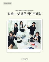 Project 326 LIFE4CUTS拍貼框