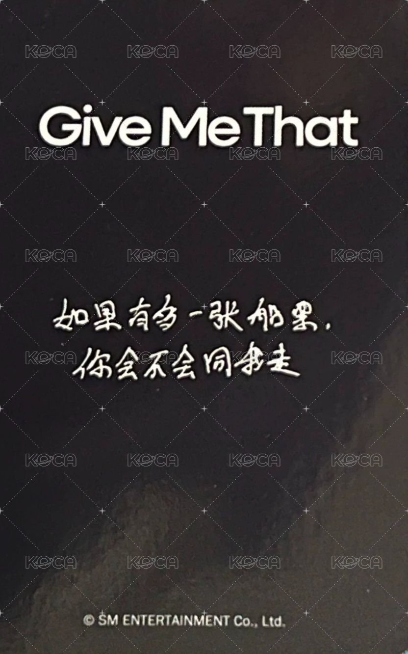 Give Me That kms PB版 特典卡  背面