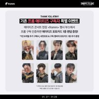 TOWARDS THE LIGHT : WILL TO POWER 2024 Fromm 首爾場外特典