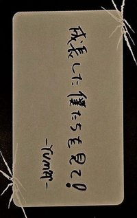 ATB 滿額卡 埼玉安口場 訊息卡