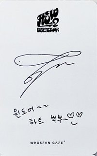 HOW? Whosfan Cafe 周邊卡 