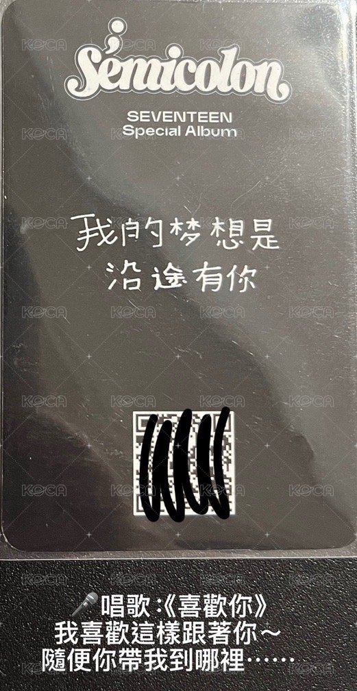 特二 yzy 簽售卡 唱歌卡 背面