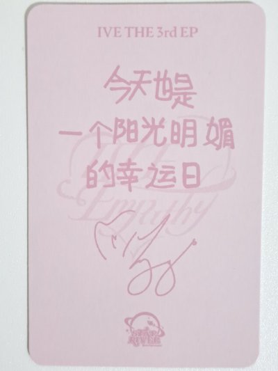 IVE EMPATHY sr 3.0 簽售卡 員 今天也是一个阳光明媚的幸运日