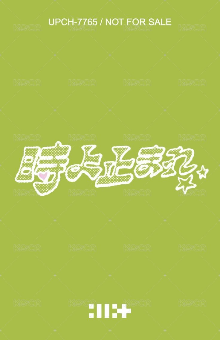 時よ止まれ 專輯卡 UNIT盤 背面
