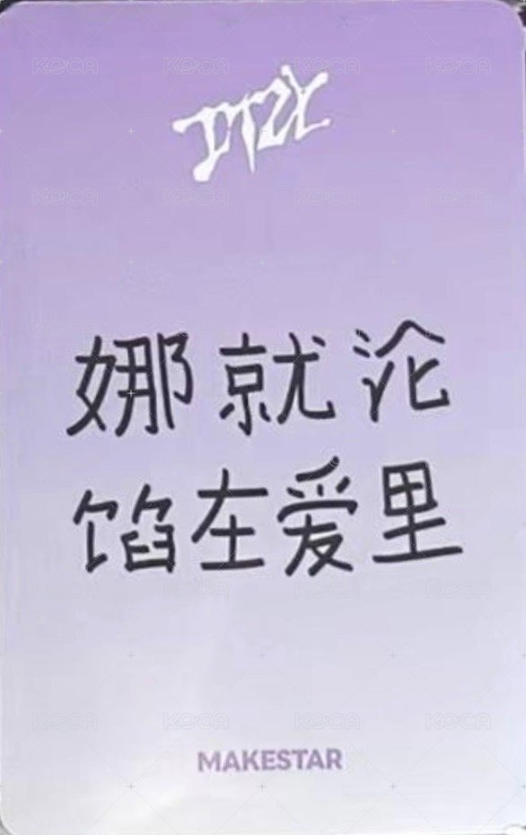 GWBG ms 廣州 簽售卡 餃子 背面