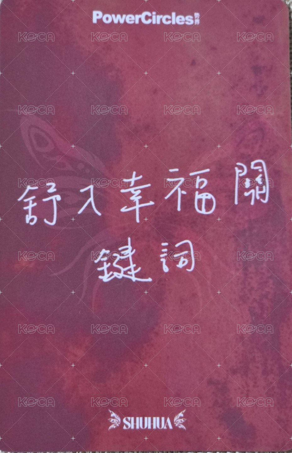 勢界PowerCircles 4月刊雜誌 雜誌卡 B版自拍小卡 背面