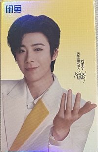 代言卡 閒魚代言卡