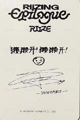 RIIZING EP sr 特典卡 Travel Bag 背面