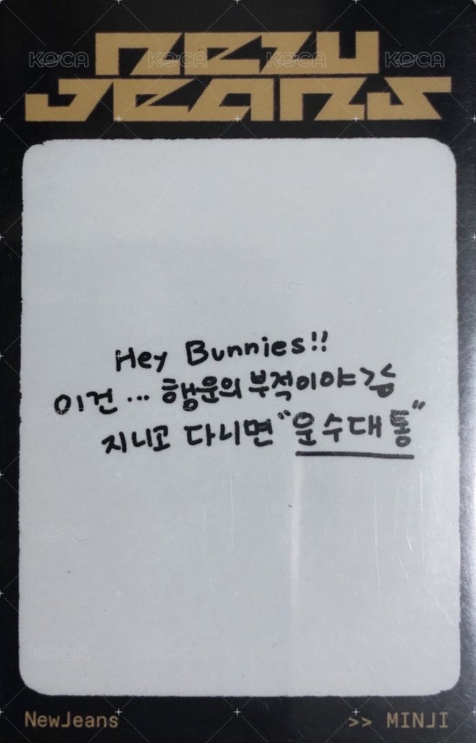 How Sweet 專輯卡 Minji ver. 背面