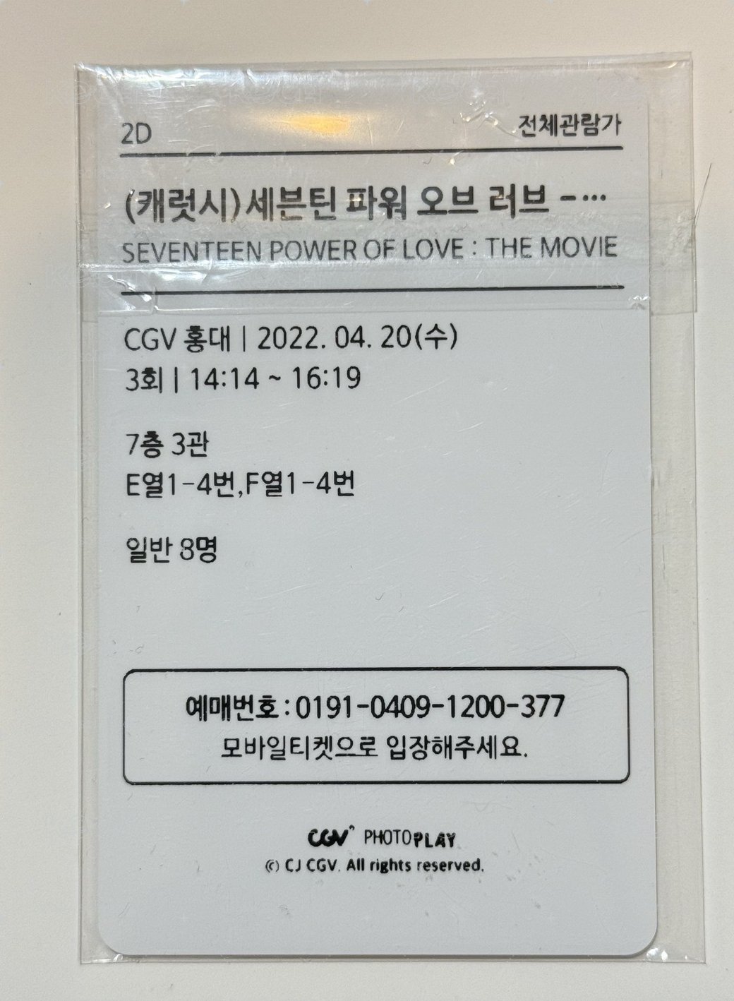Power Of Love 韓國CGV線下電影票卡