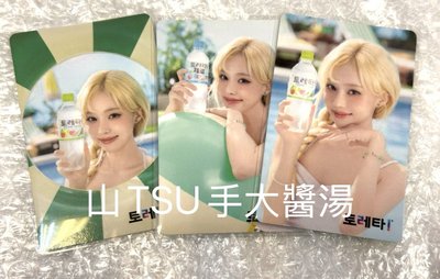 Winter Toreta 代言卡一組 3張