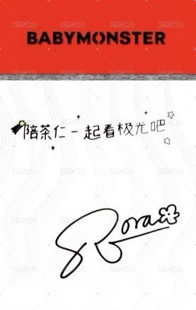 BABYMONS7ER 京東 1.0 特典卡 中背 背面