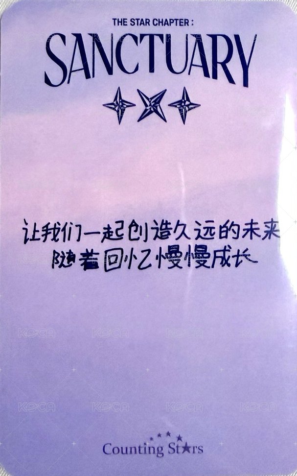 迷七 數星星 簽售卡 上海線下 背面