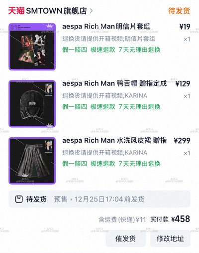 aespa | Rich Man 中國區周邊 | 皮革裙子