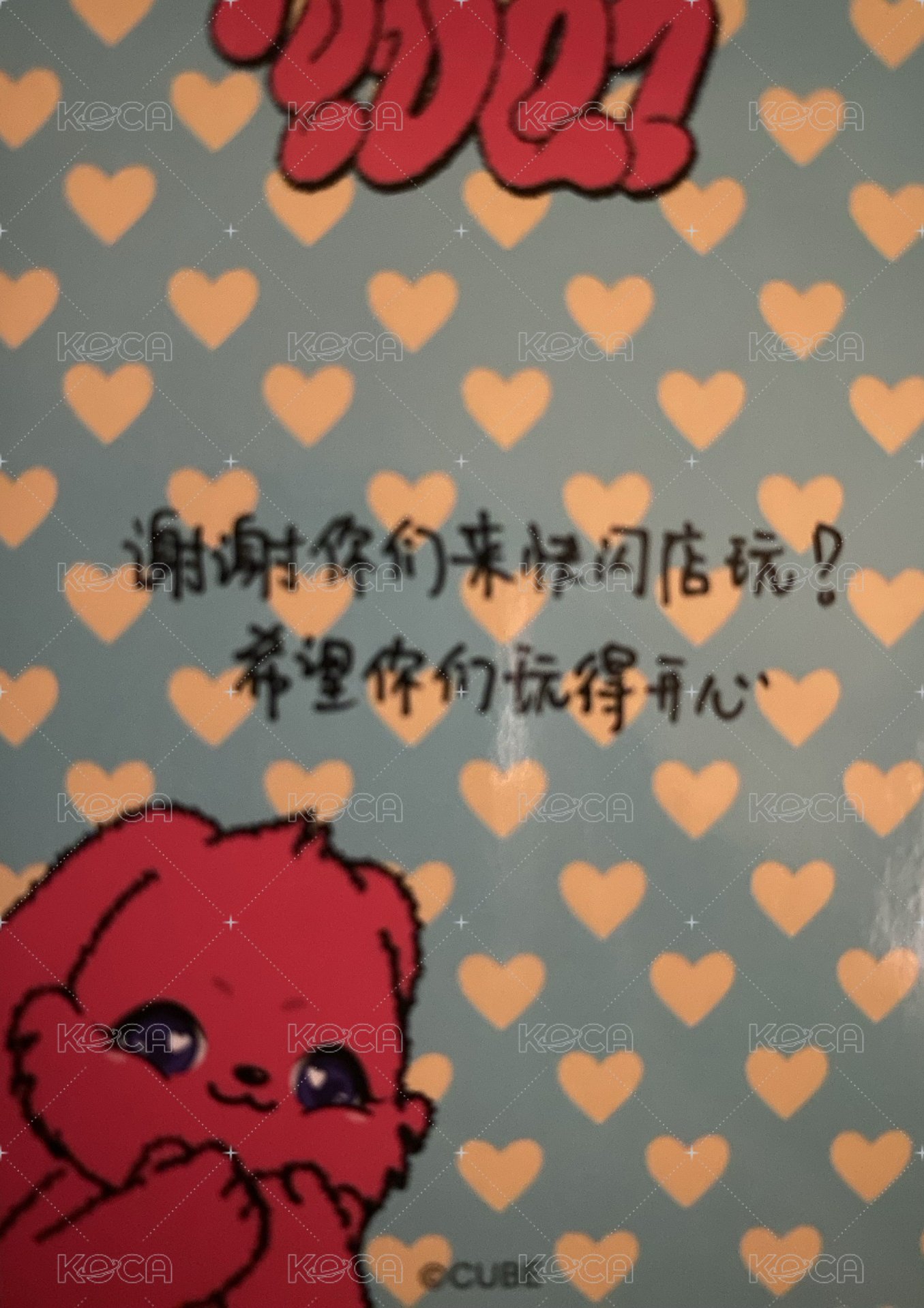 HAPPY FREAK DAY快閃店 滿額卡  背面