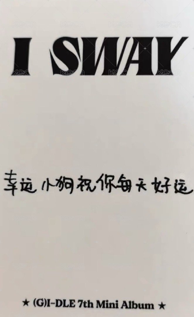 I SWAY kms 1.0 ver.2 特典卡 中背 背面