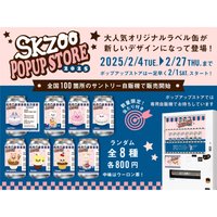 2025 SKZOO快閃店 1.0 貼紙 飲料罐