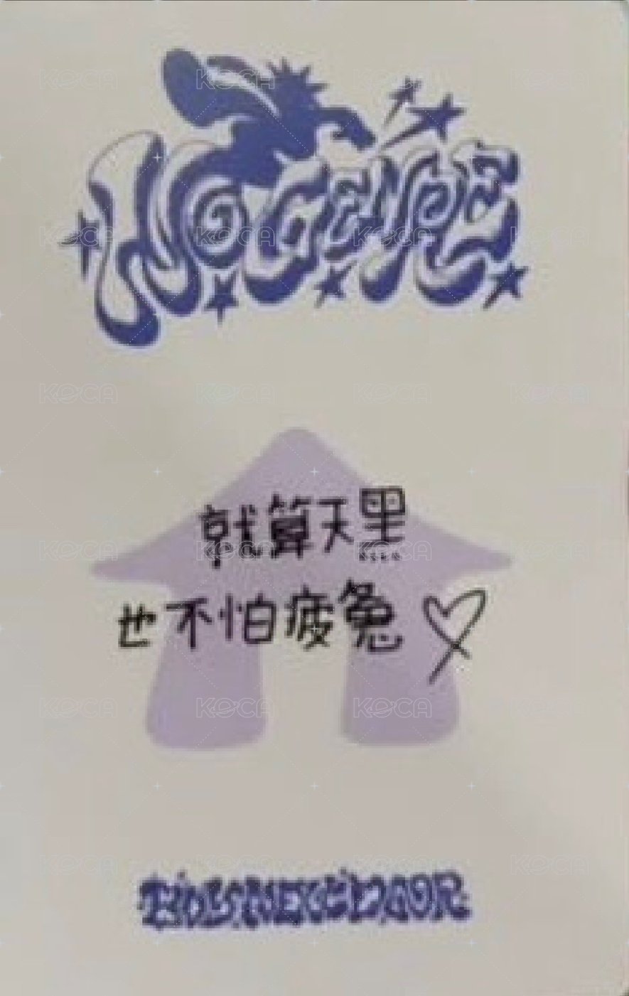 No Genre yzy 上海簽售1.0 簽售卡 中背 背面