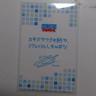 Straykids Felix 日本快閃滿額卡