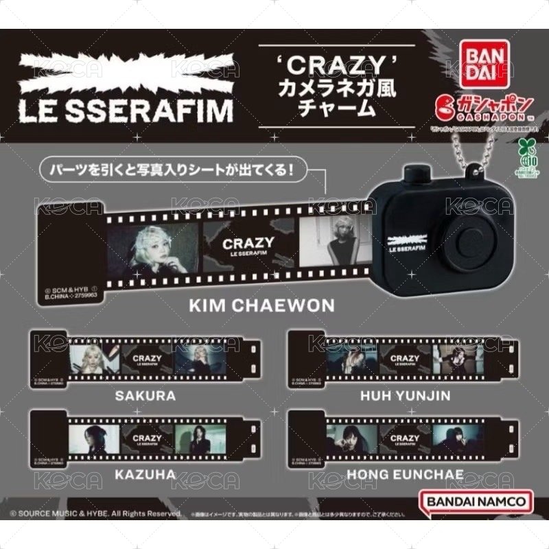 LE SSERAFIM 扭蛋吊飾 CRAZY 相機造型 底片相機 允真