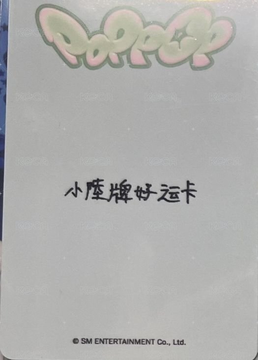 poppop kms 特典卡 jc版 背面