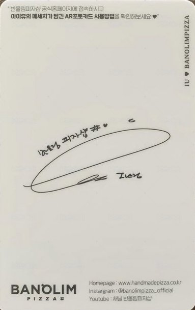 Banolim Pizza ver.1 代言卡  背面
