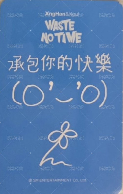 wnt ms 台北 線下 簽售卡  背面