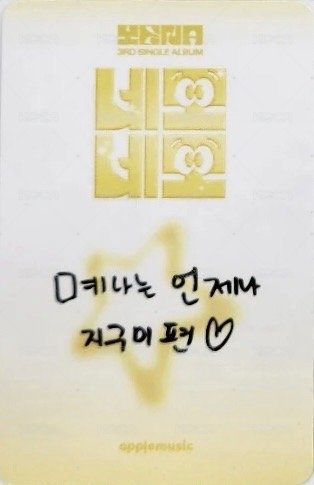 單曲三輯 am 線下4.0 簽售卡  背面