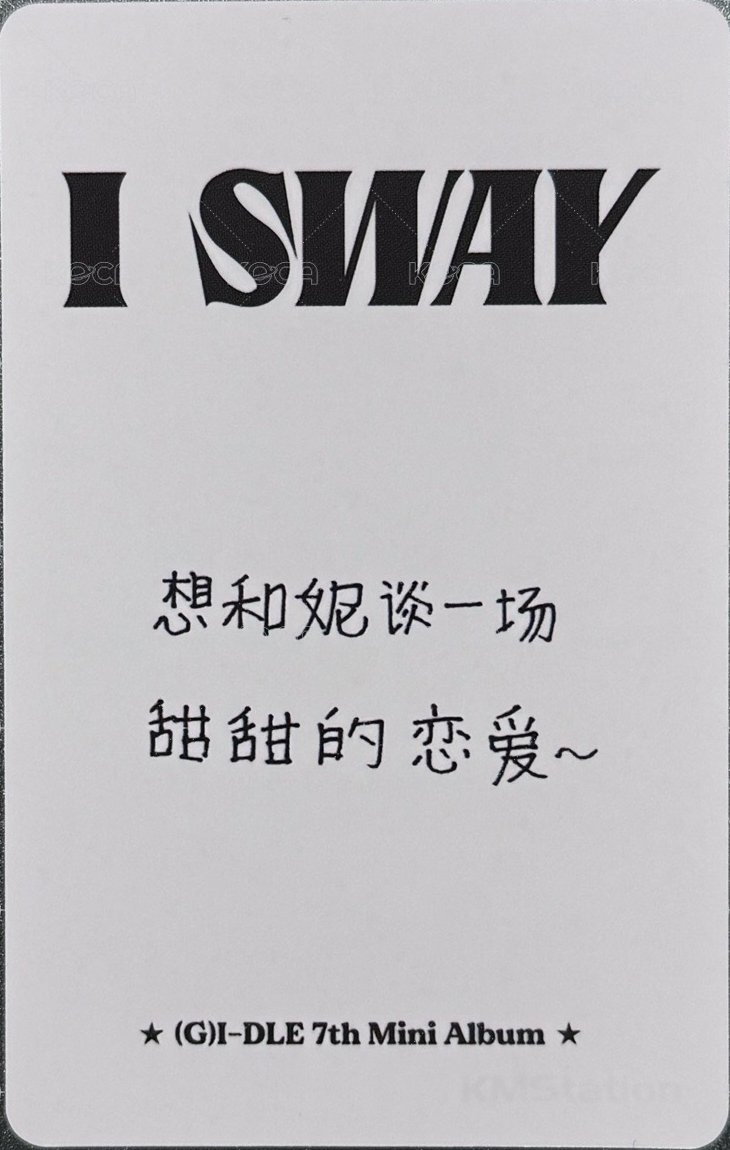 I SWAY kms poca版 中背 特典卡  背面