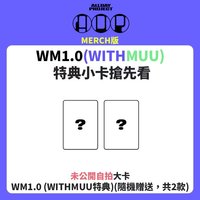 WM 預售 特典