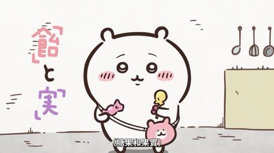 吉伊卡哇 Chiikawa ちいかわ 吉伊小熊包束口袋