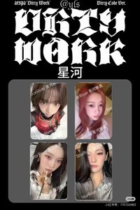 Dirty Work 星河 幸運卡