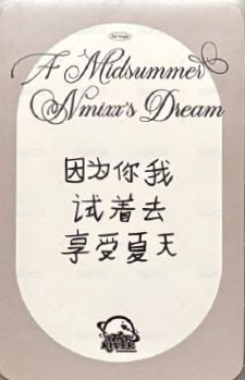 仲夏夜 sr 預售 2.0 特典卡  背面