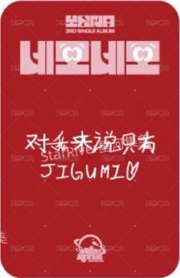 單曲三輯 sr 2.0 簽售卡 中文卡背 背面