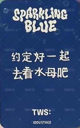Sparkling Blue 愛豆驛站 幸運卡  背面