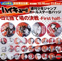 JSC限定 垃圾場決戰受注閃徽章