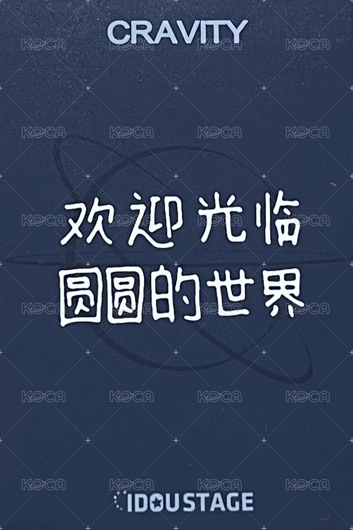 FTO 愛豆驛站 線下 1.0 簽售卡 青島 背面
