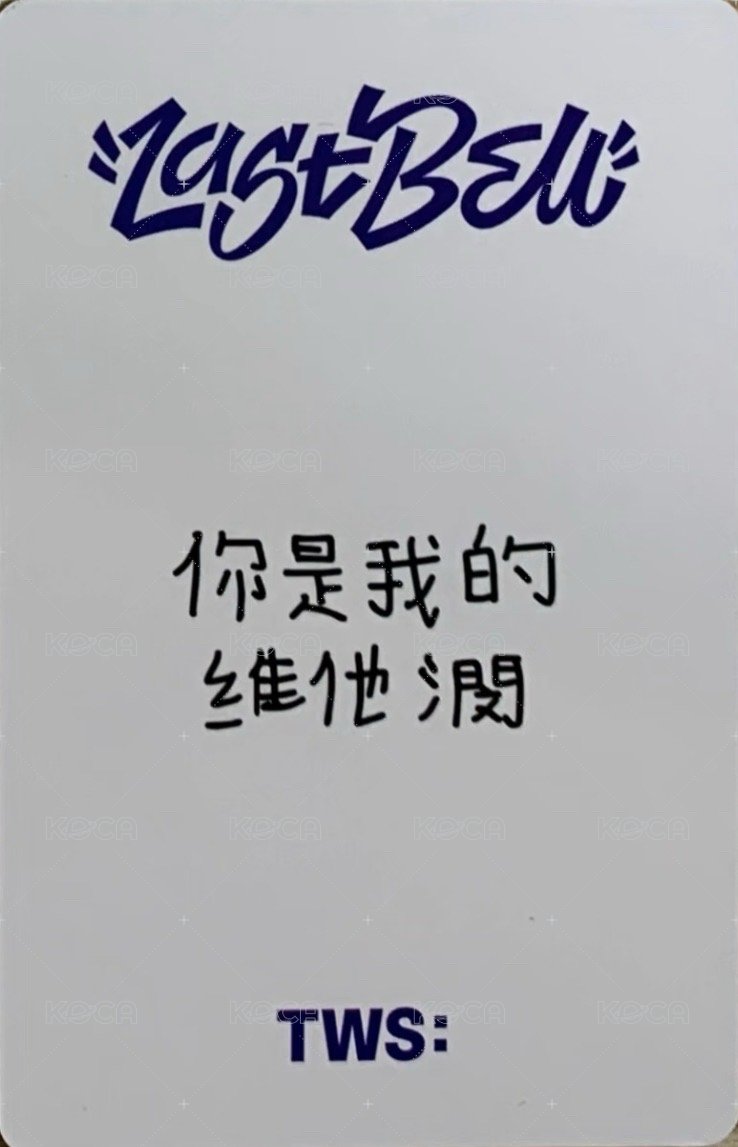 Last Bell yzy 3.0 簽售卡 中文卡背 背面