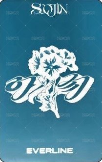 AGASSY el 3.0線上 簽售卡 蝴蝶結ver. 背面