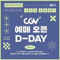 MY ARTi FILM cgv線下觀影 現場贈送活動