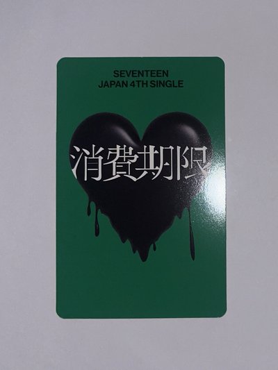 The 8 徐明浩 消費期限 日專專卡