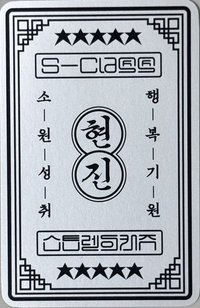 5-STAR   快閃店 幸運卡 