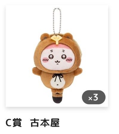 兔兔 古本 小桃 狸貓一番賞 吊娃 C賞