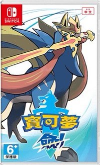 精靈寶可夢 劍