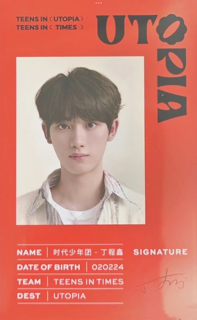 丁程鑫 二專ID卡