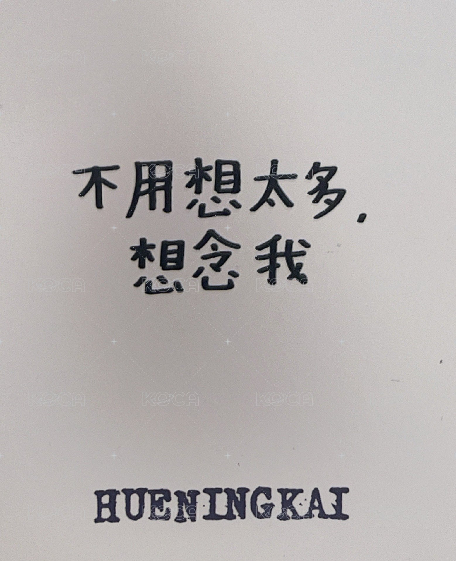 迷六 yzy 告白ver. 特典卡  背面