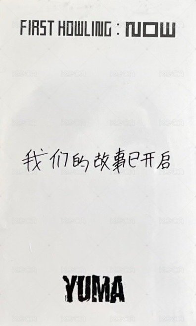 NOW yzy 1.0 簽售卡 中文卡背 背面