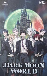 暗月世界 入場卡 / 場限卡 團卡