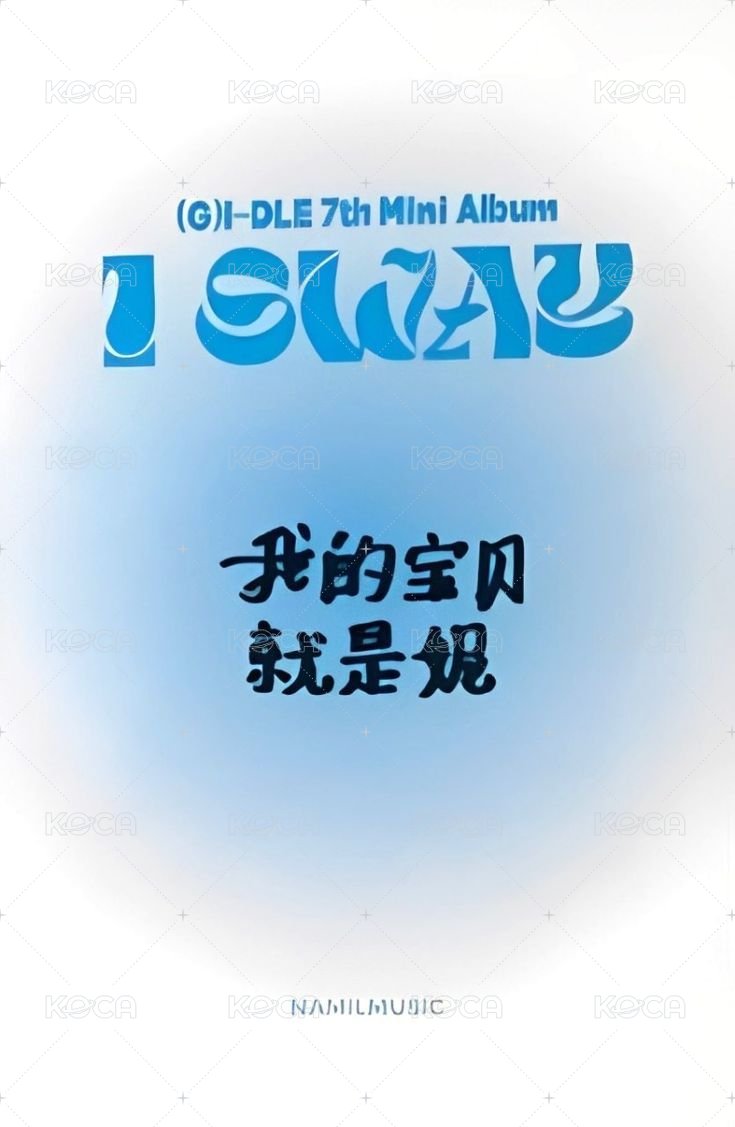 I SWAY 楠藝 1.0 特典卡  背面