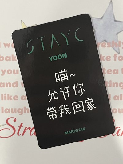 STAYC YOON [S] bebe ms 上海 中文卡背 中背 潤